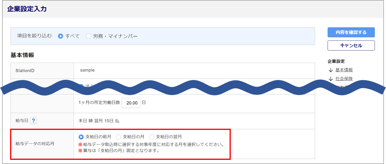 年度更新のデータメンテナンス8