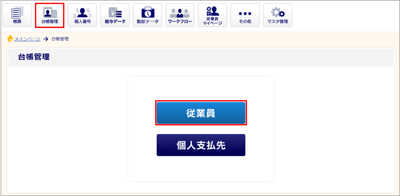 年度更新のデータメンテナンス10