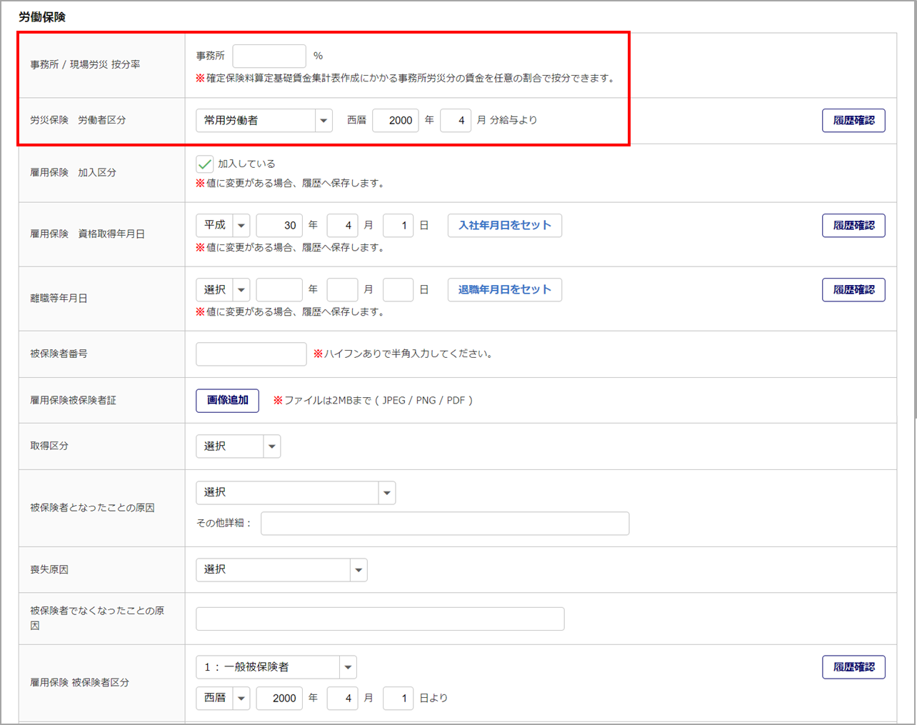 年度更新のデータメンテナンス13