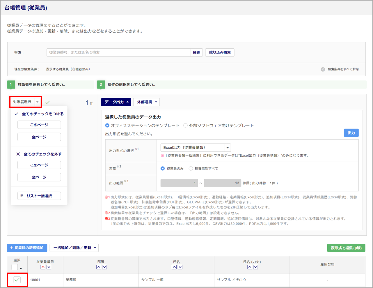 年度更新のデータメンテナンス14