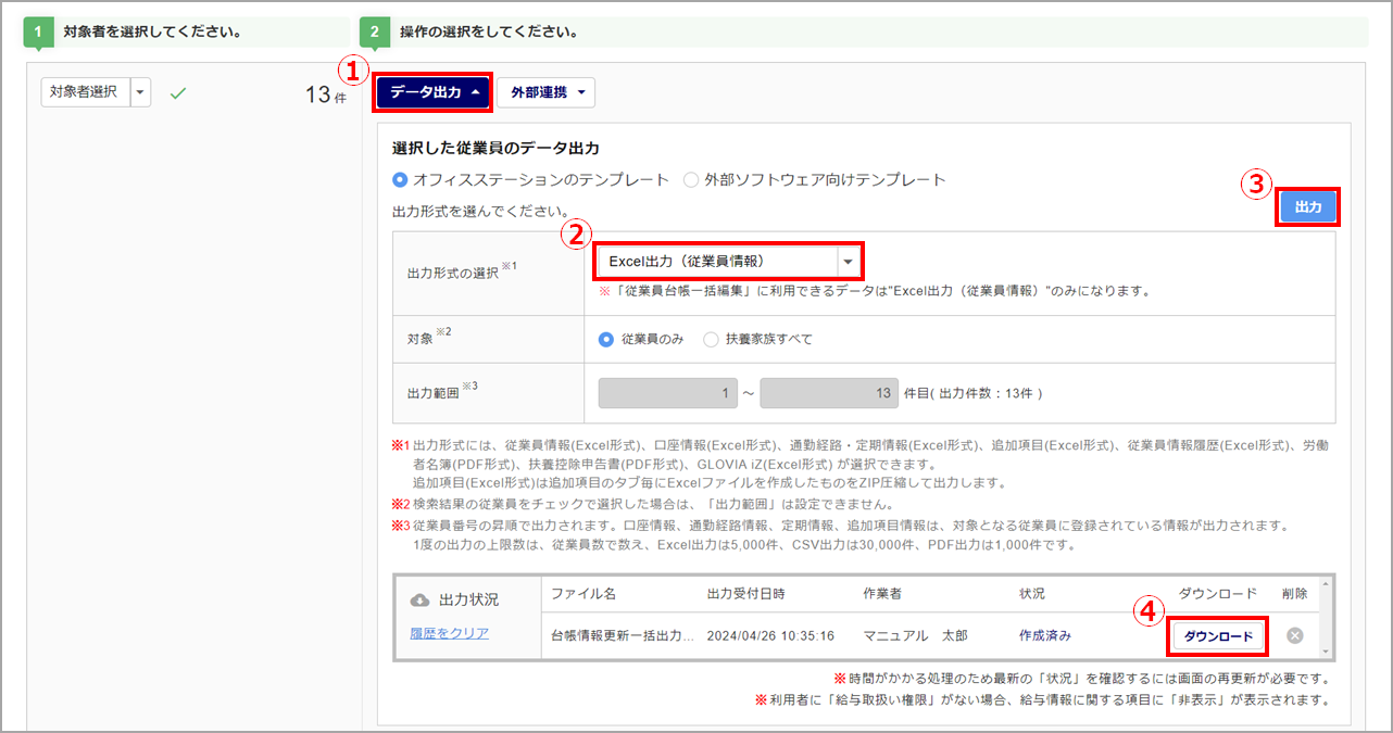 年度更新のデータメンテナンス15
