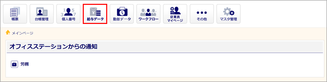 年度更新のデータメンテナンス17