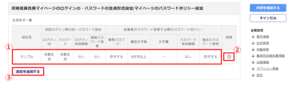 パスワード生成形式8