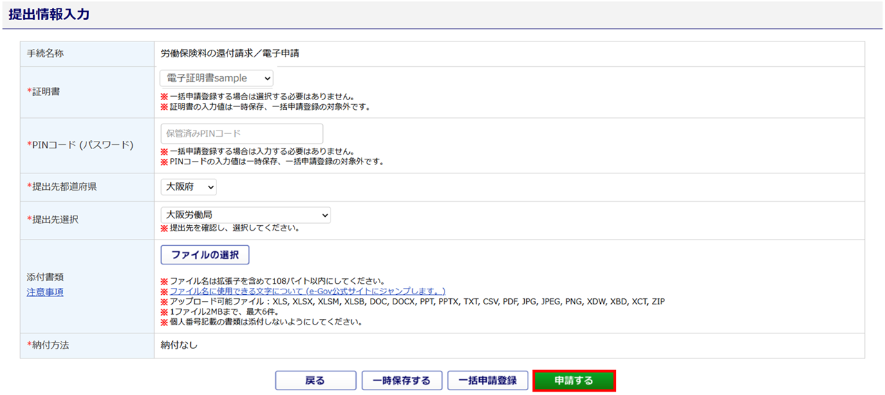 還付金の請求8