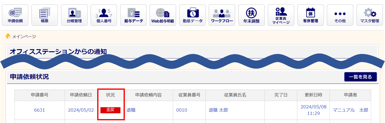申請依頼状況欄
