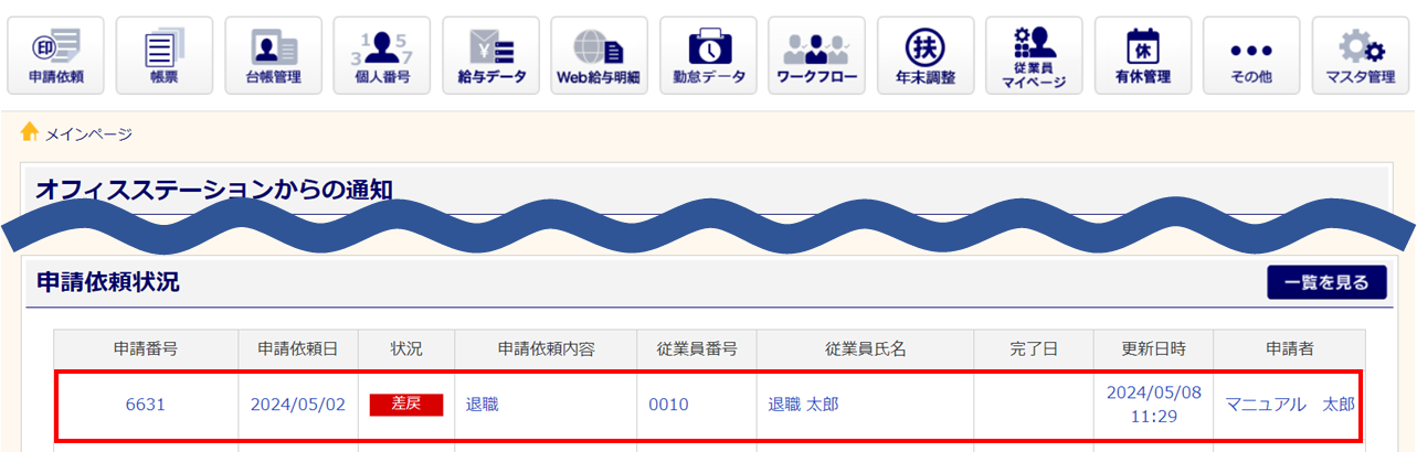 詳細確認