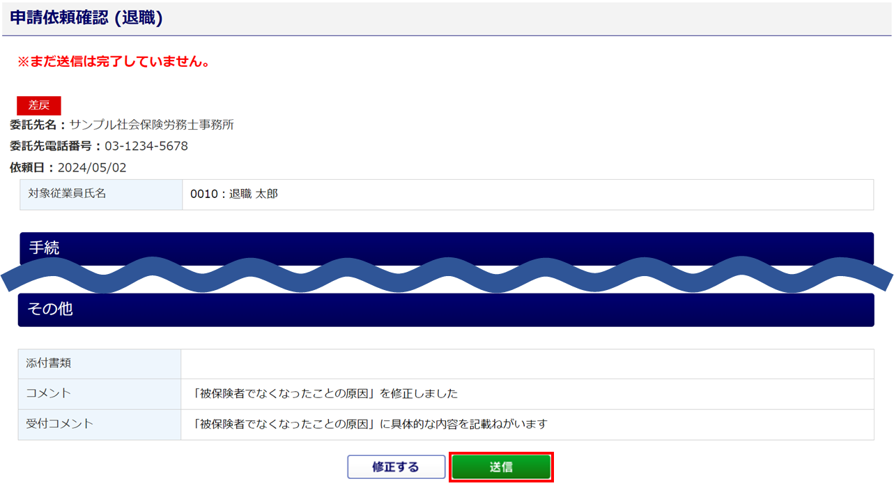 送信