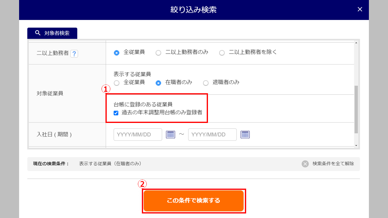 従業員台帳情報の引き継ぎ3
