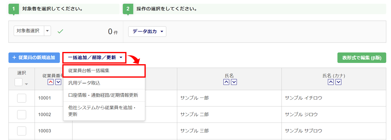従業員台帳情報の引き継ぎ9