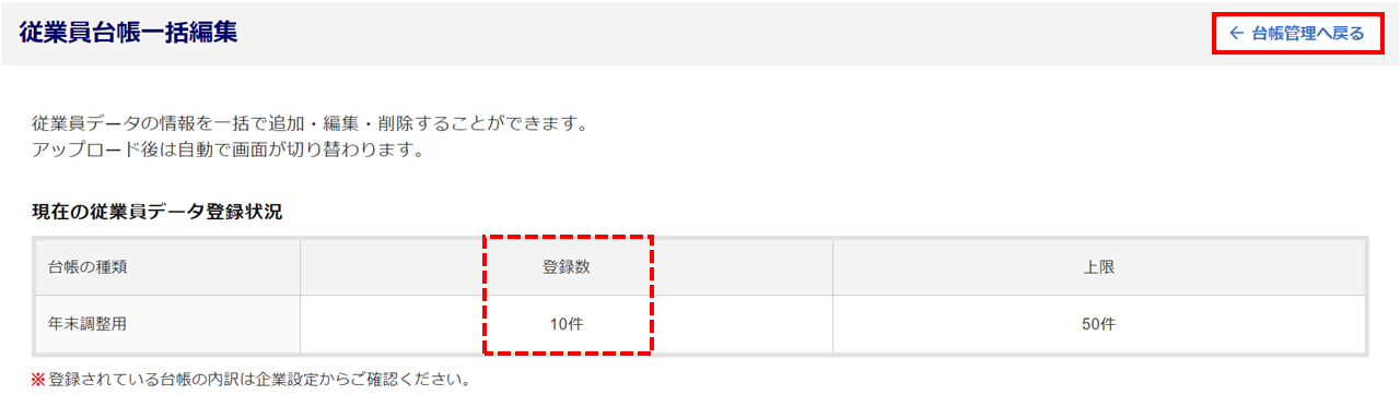 従業員台帳情報の引き継ぎ14