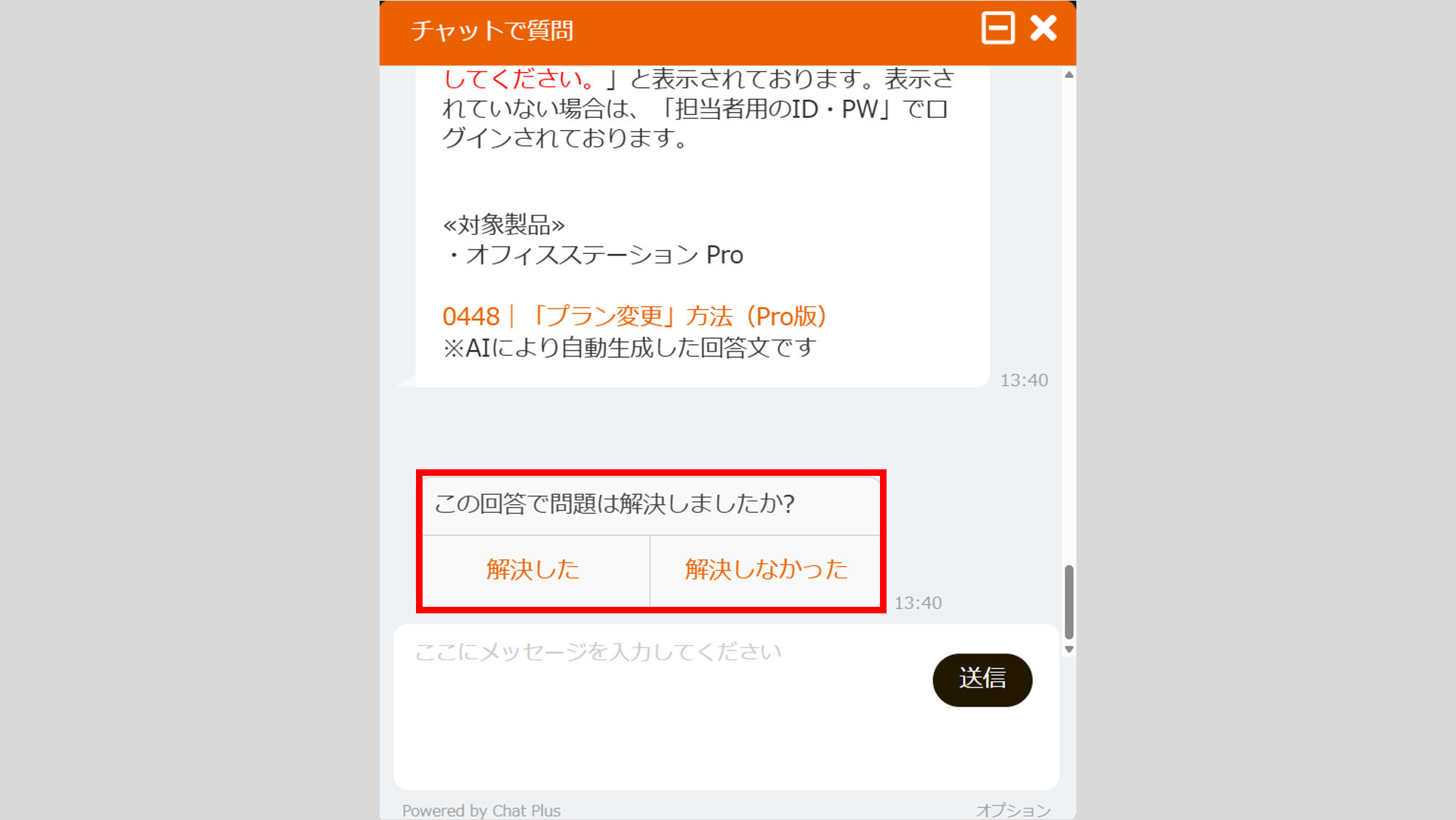 チャットボット_1330_8