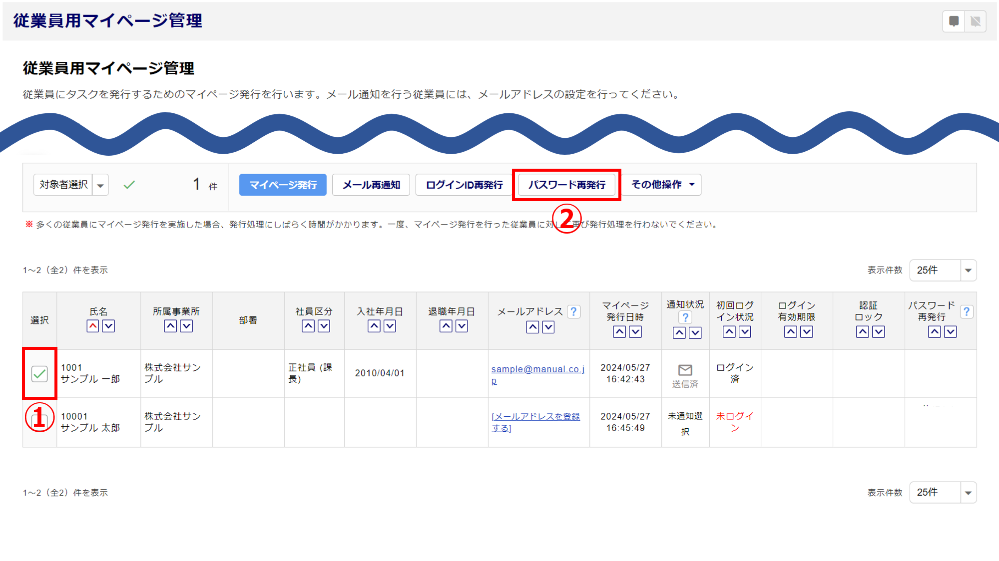 従業員マイページパスワード再発行3