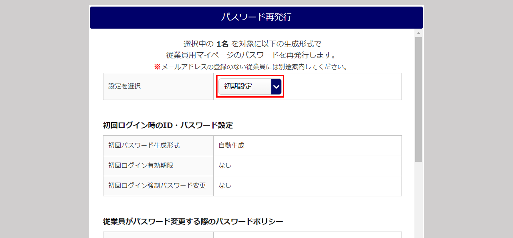 従業員マイページパスワード再発行4