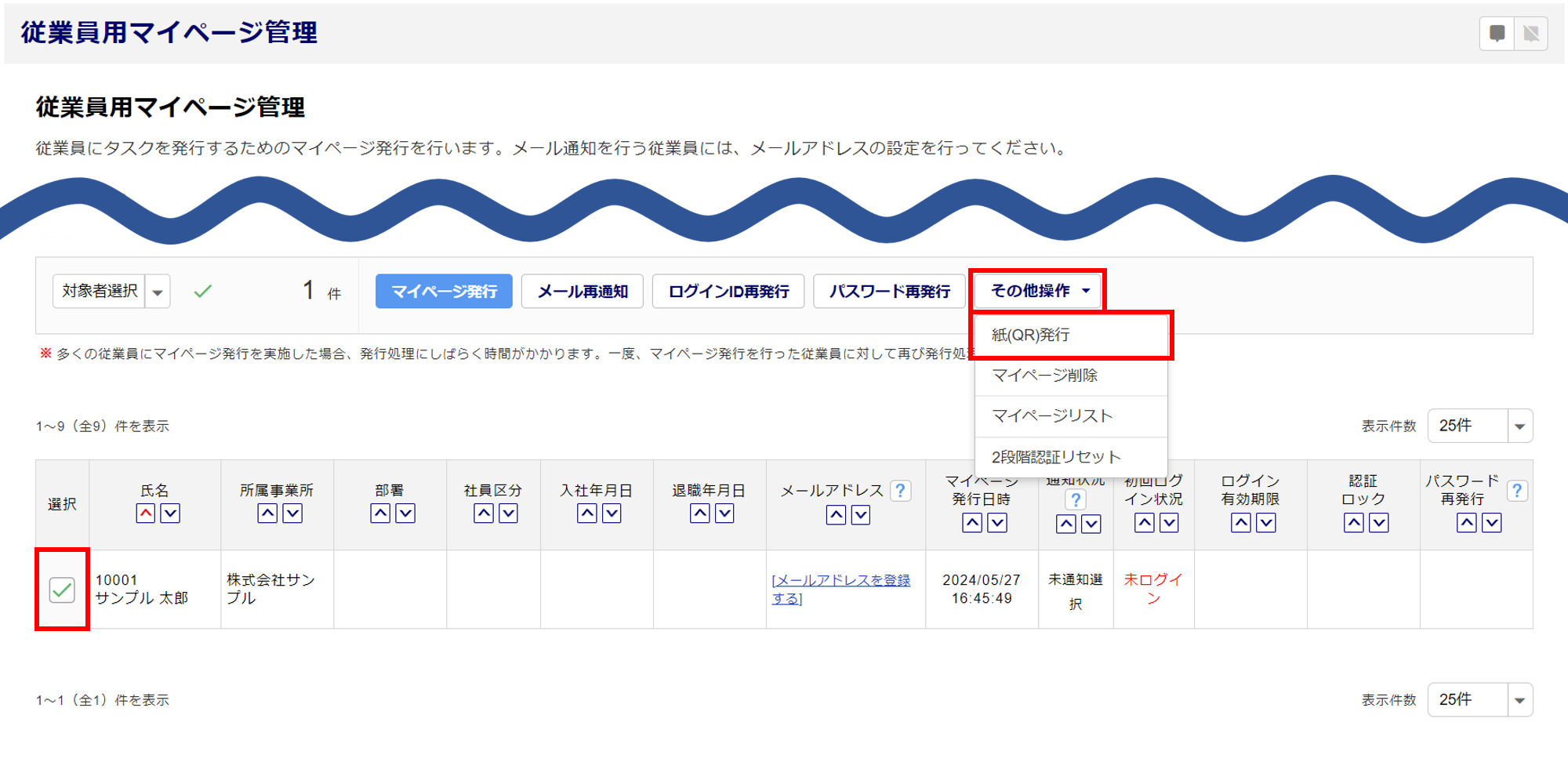 従業員マイページパスワード再発行7