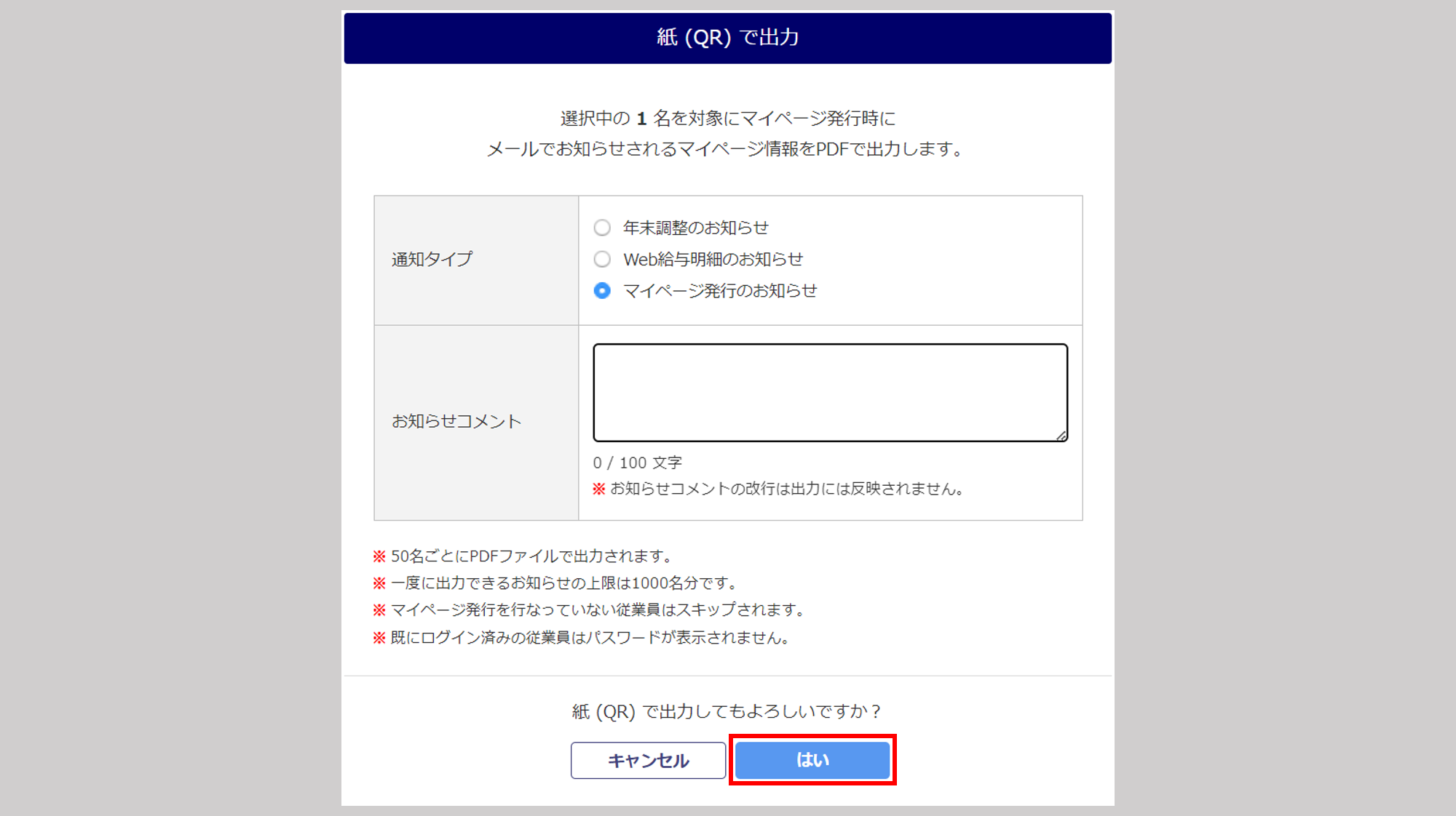 従業員マイページパスワード再発行8