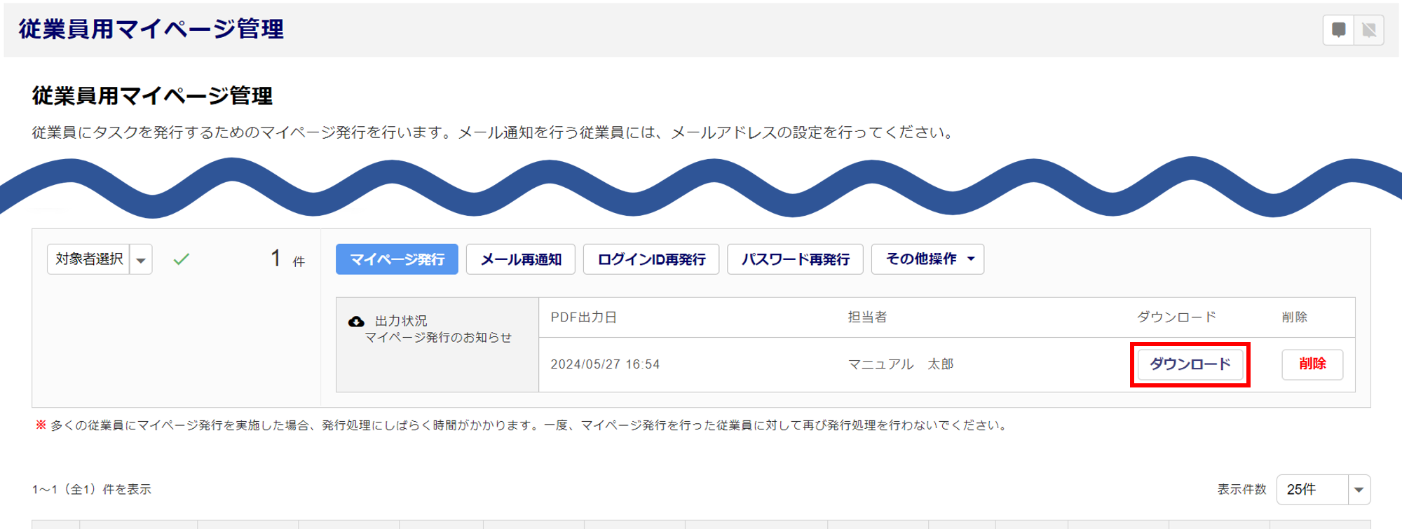 従業員マイページパスワード再発行9