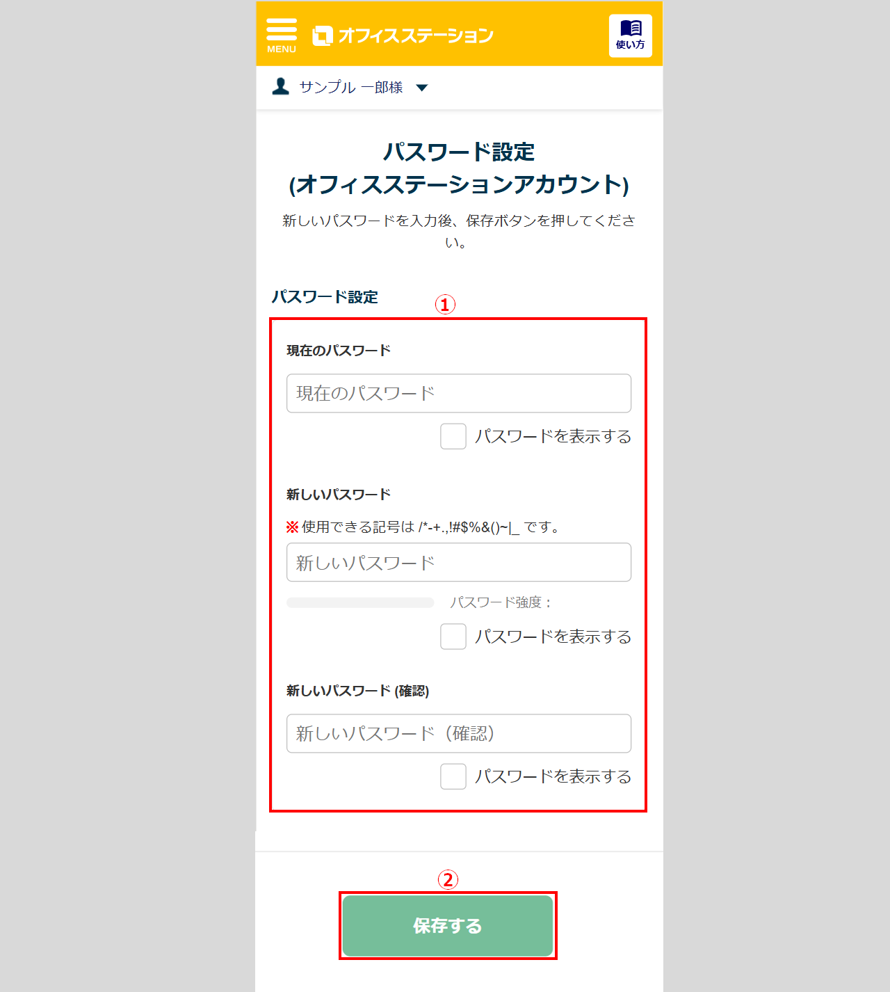 初回ログイン時にパスワードの変更を求めれられる1