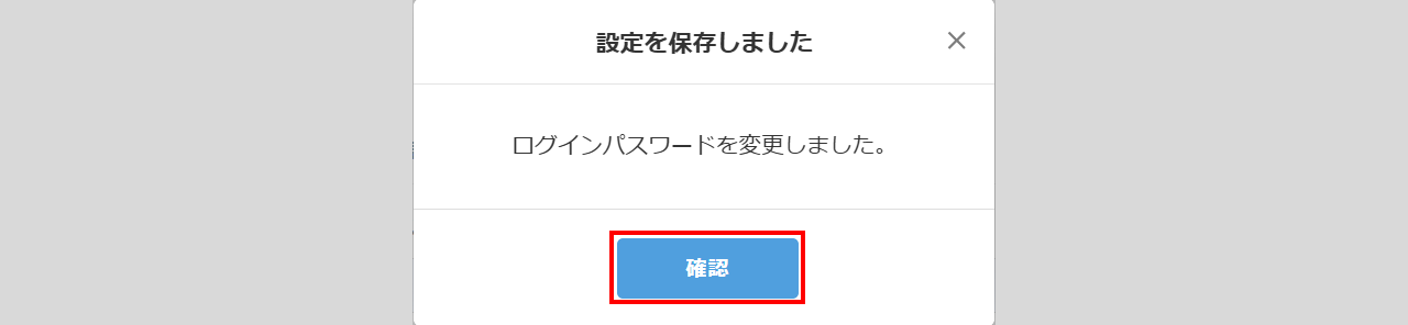 初回ログイン時にパスワードの変更を求めれられる2