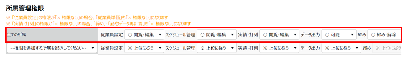 0524|【勤怠】「管理者設定」の設定方法(管理者作成、権限付与)5