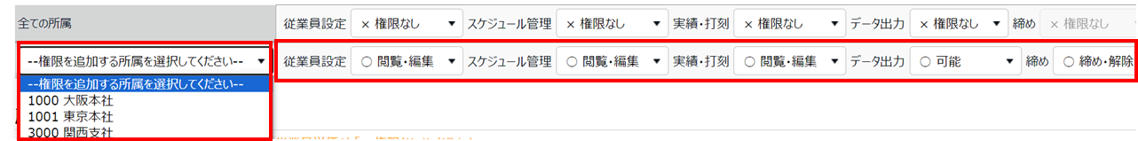 0524|【勤怠】「管理者設定」の設定方法(管理者作成、権限付与)6