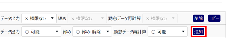 0524|【勤怠】「管理者設定」の設定方法(管理者作成、権限付与)7