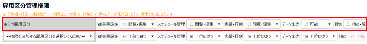 0524|【勤怠】「管理者設定」の設定方法(管理者作成、権限付与)8