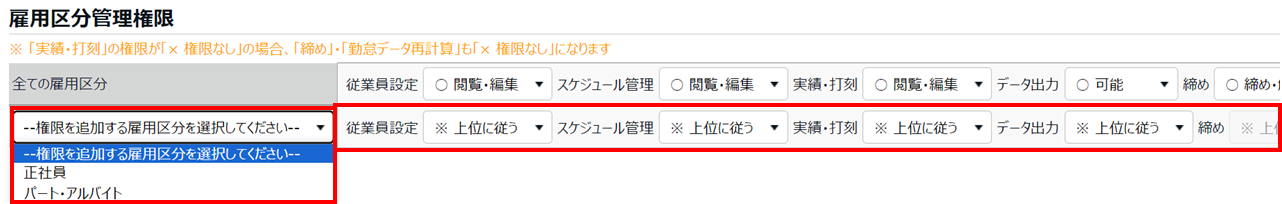 0524|【勤怠】「管理者設定」の設定方法(管理者作成、権限付与)9