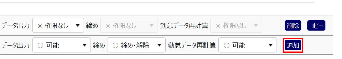 0524|【勤怠】「管理者設定」の設定方法(管理者作成、権限付与)10