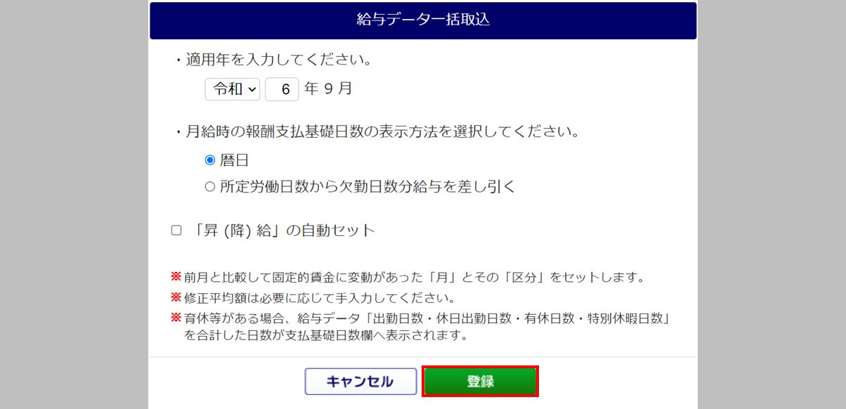 算定基礎届(書面申請)7