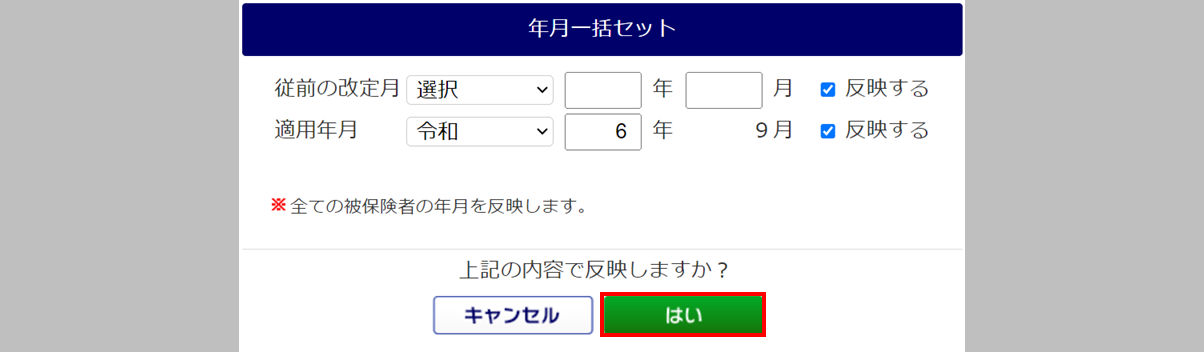 算定基礎届(書面申請)8