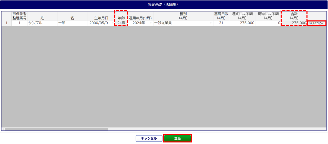 算定基礎届(書面申請)9