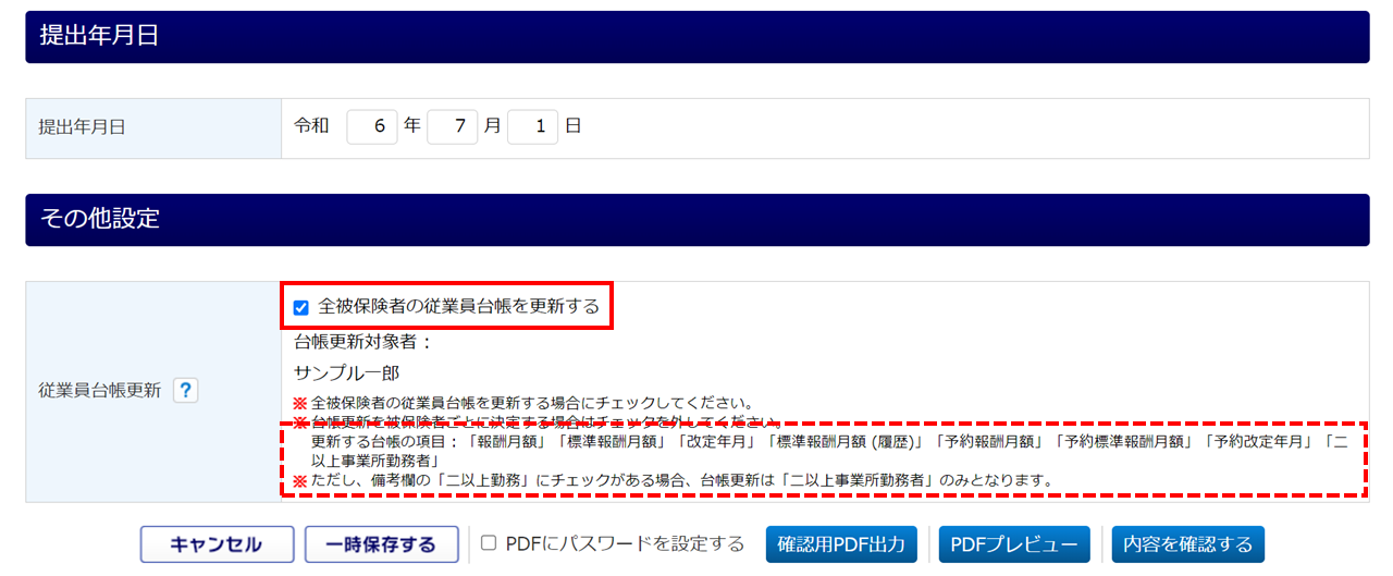 算定基礎届(書面申請)13