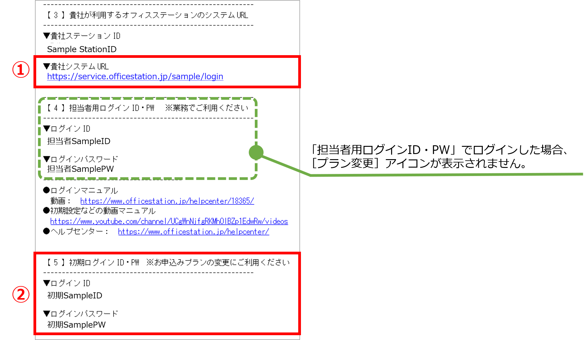 1366|「士業用顧問先管理」上限枠数を上回った場合の対処方法1