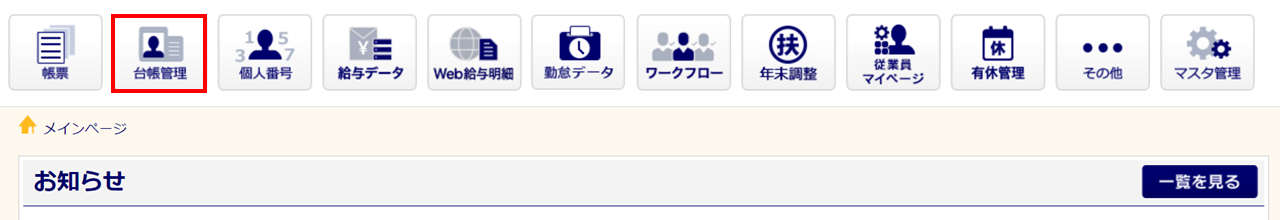 従業員情報削除1