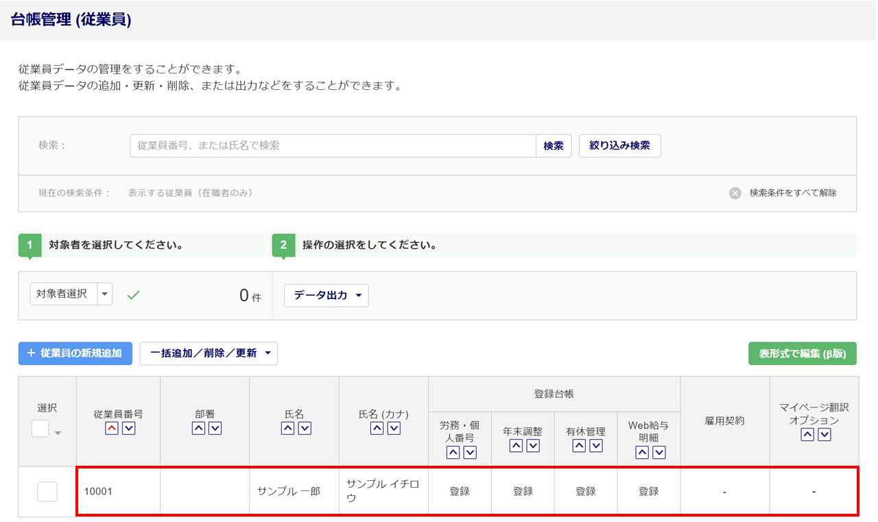 従業員情報削除4