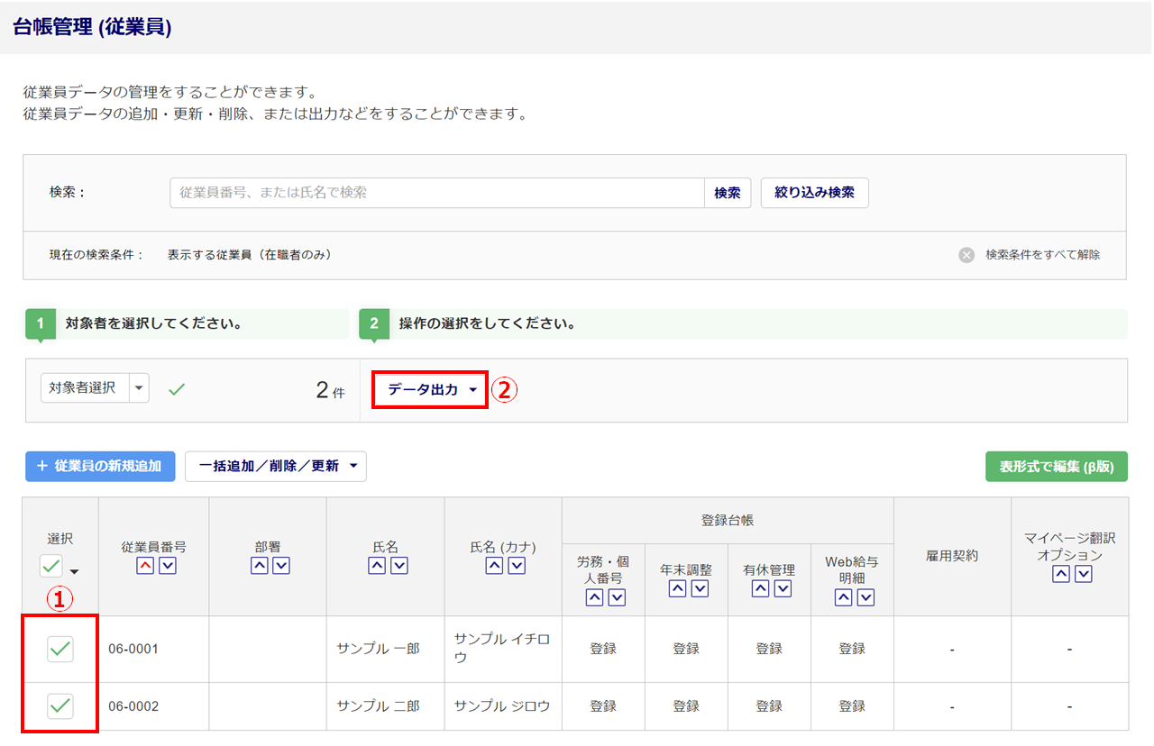 従業員情報削除9
