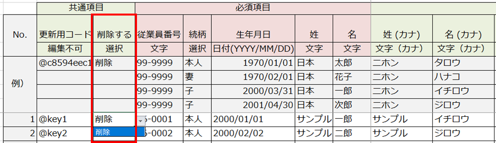 従業員情報削除12