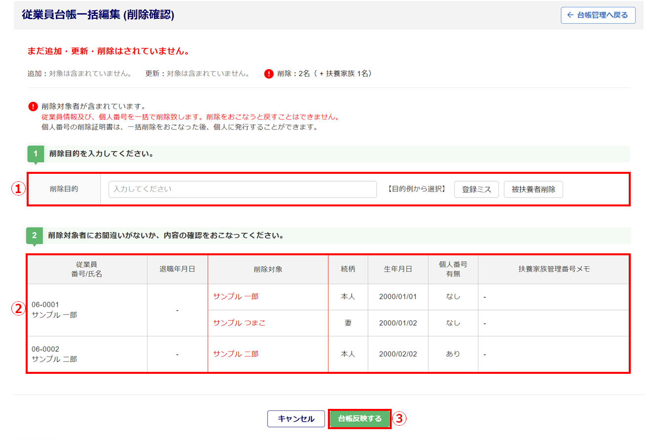 従業員情報削除15