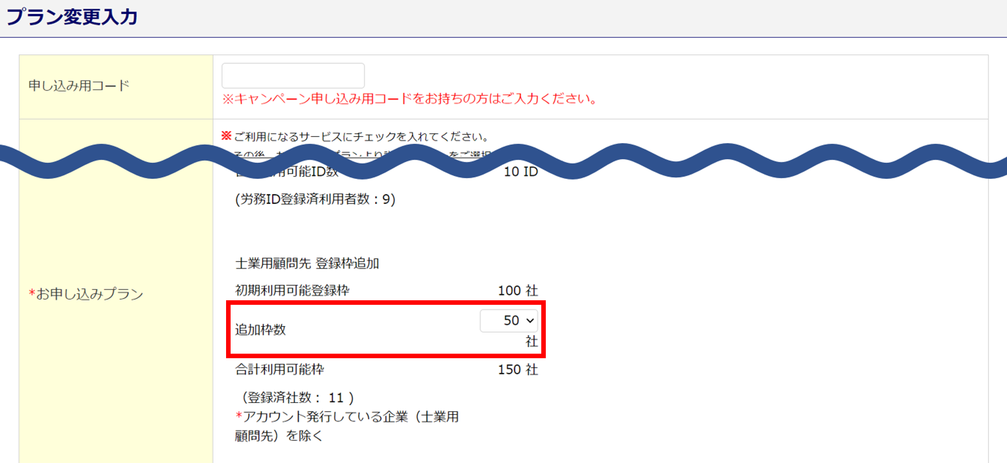 1366|「士業用顧問先管理」上限枠数を上回った場合の対処方法3