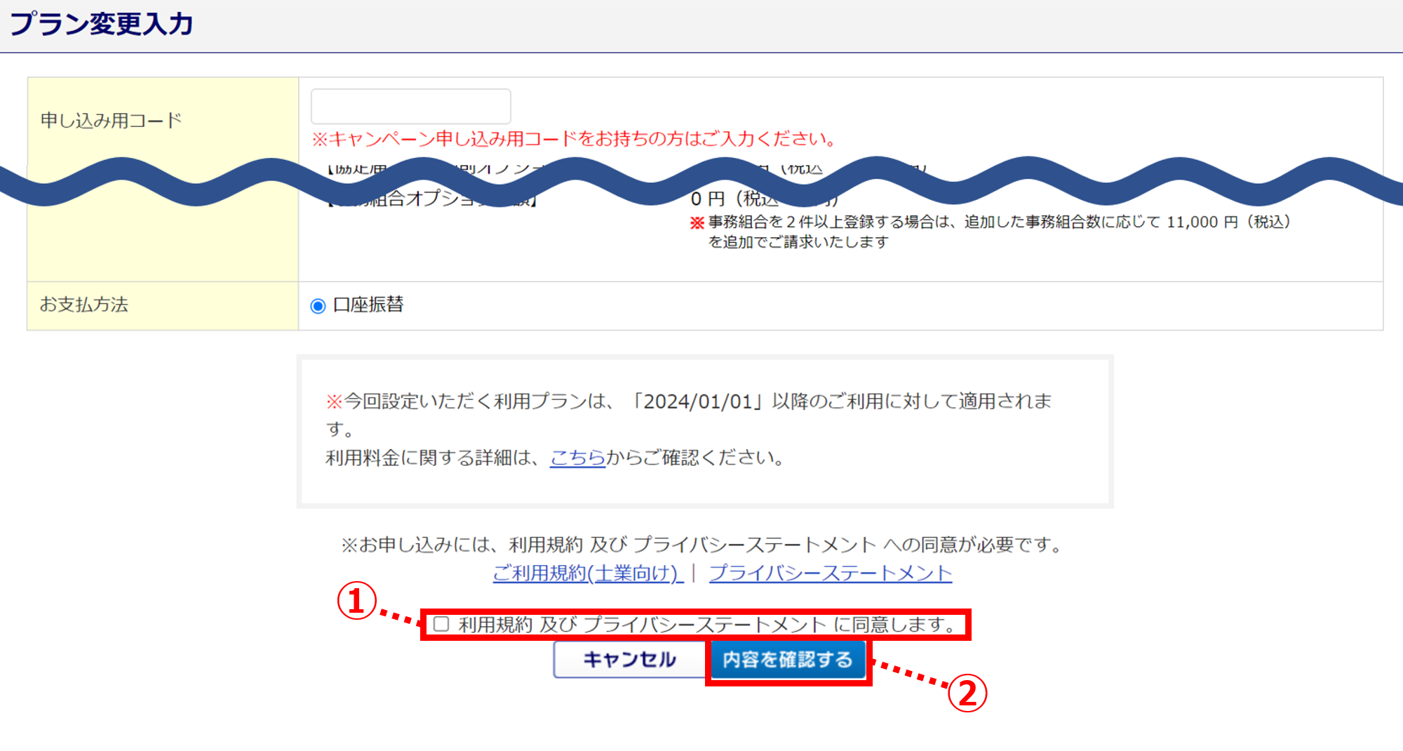 1366|「士業用顧問先管理」上限枠数を上回った場合の対処方法4