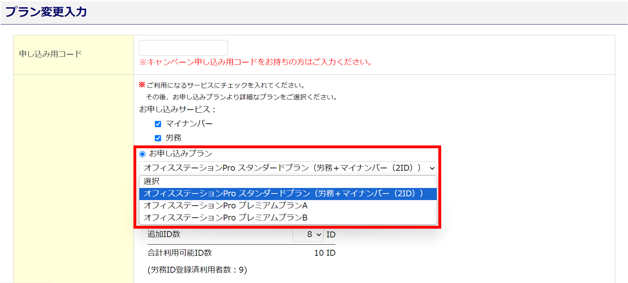 1366|「士業用顧問先管理」上限枠数を上回った場合の対処方法8