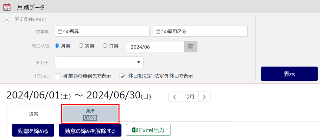 【勤怠】日8時間および週40時間超過の残業集計方法6