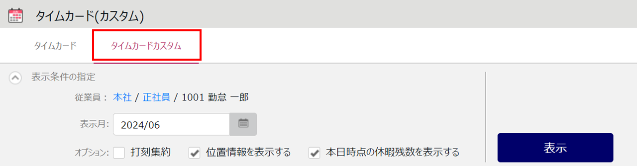 【勤怠】日8時間および週40時間超過の残業集計方法7