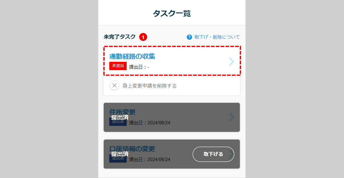 提出済みタスクの取下げ4