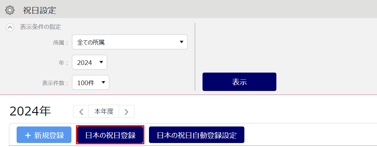 0503|【勤怠】「祝日設定」の設定方法(日本の祝日、会社独自の祝日)1