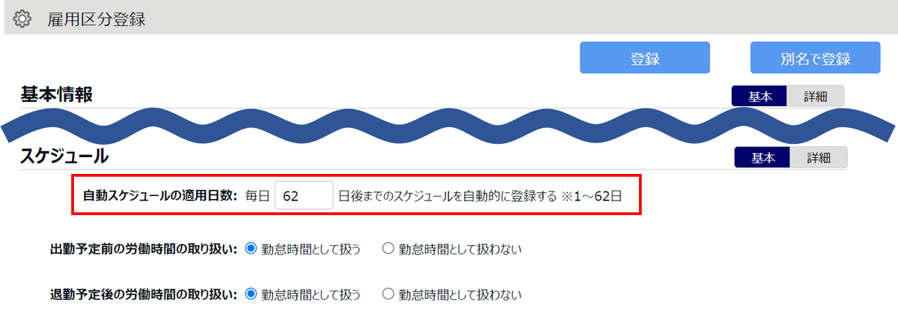 0503|【勤怠】「祝日設定」の設定方法(日本の祝日、会社独自の祝日)2