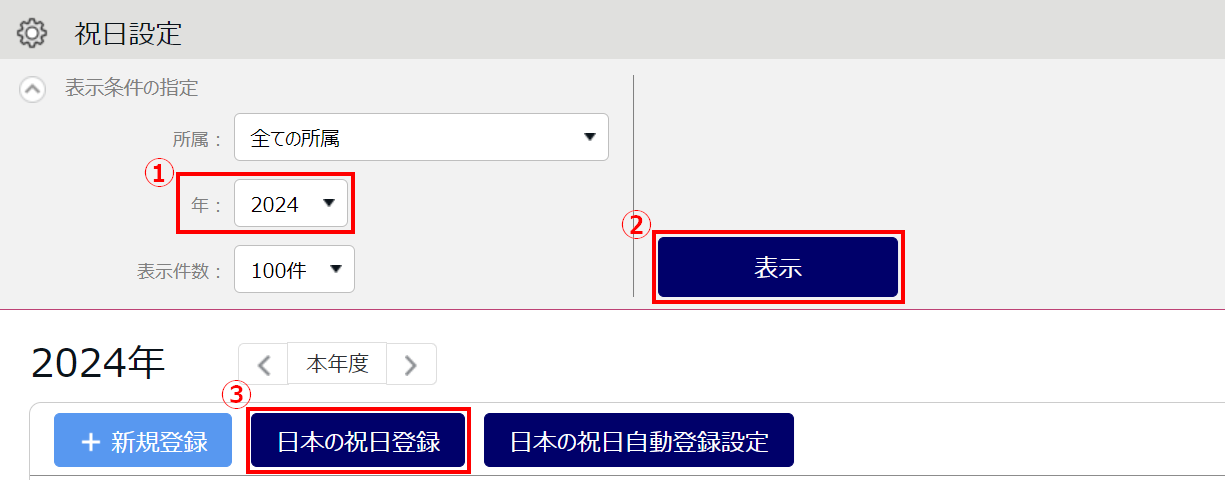 0503|【勤怠】「祝日設定」の設定方法(日本の祝日、会社独自の祝日)6