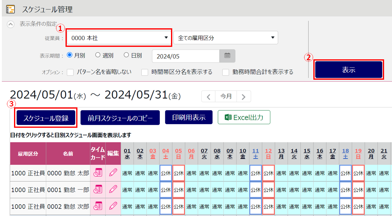 祝日前の場合の対処方法1