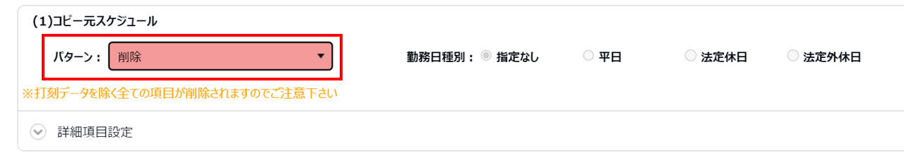 祝日前の場合の対処方法2