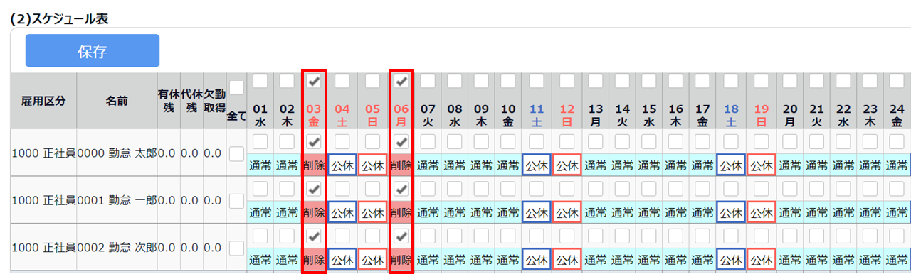 祝日前の場合の対処方法3